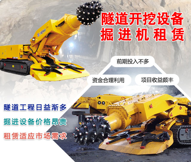 租掘進(jìn)機(jī)多少錢一個(gè)月？