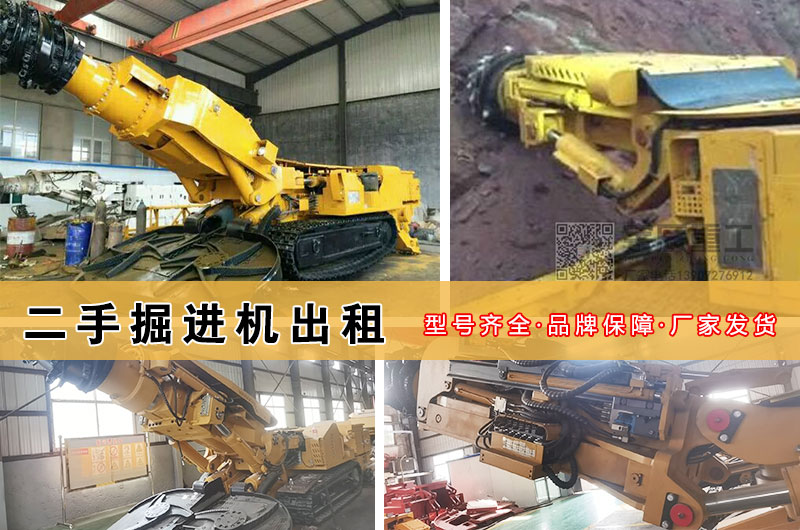 二手掘進(jìn)機(jī)出租價(jià)格多少？