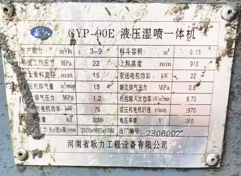 西昌處理23年液壓濕噴一體機(jī)